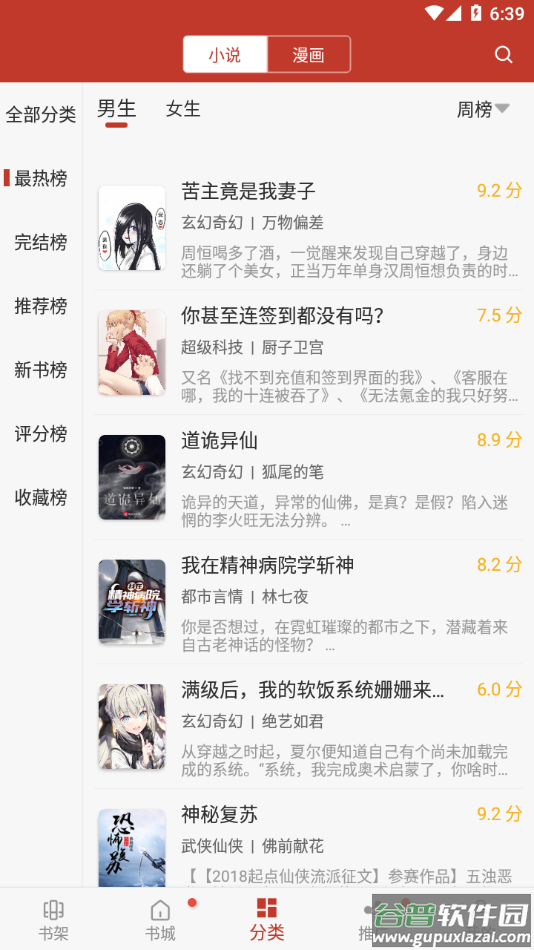 看书神器app官方下载截图1