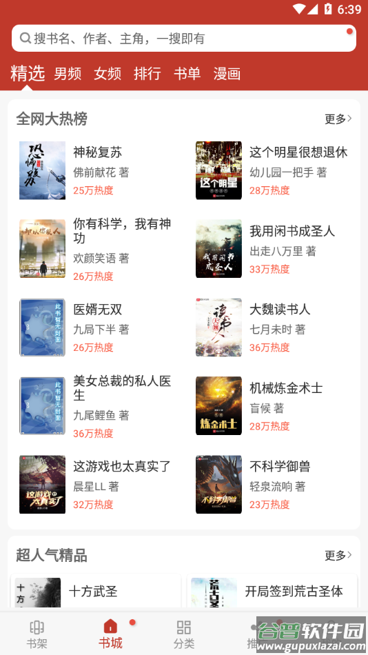 看书神器app官方下载截图2