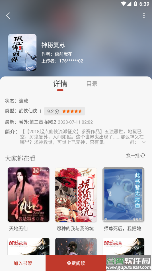 看书神器app官方下载截图3