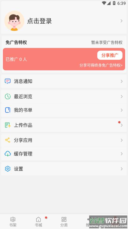 看书神器app官方下载截图4