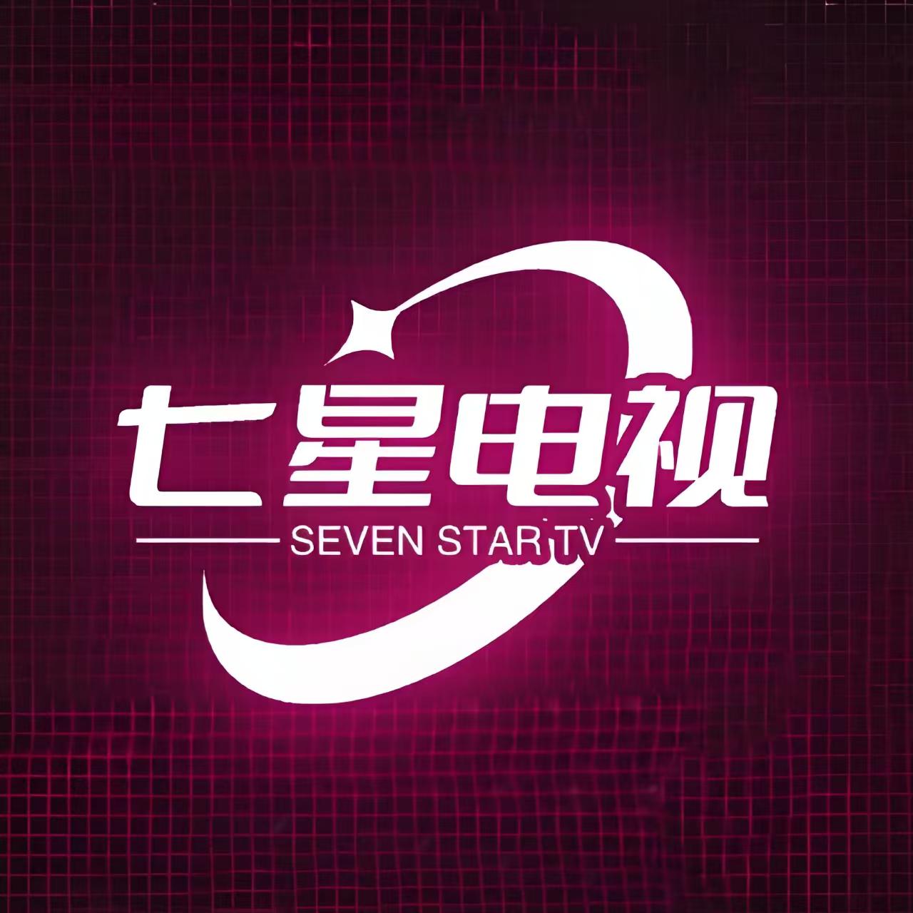 七星电视直播TV新v250116 手机版