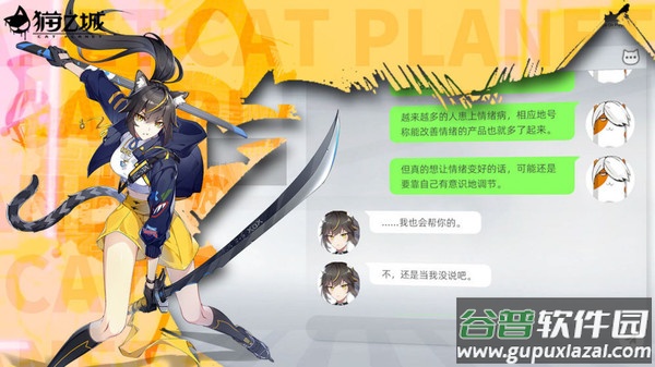 猫之城下载官方截图1