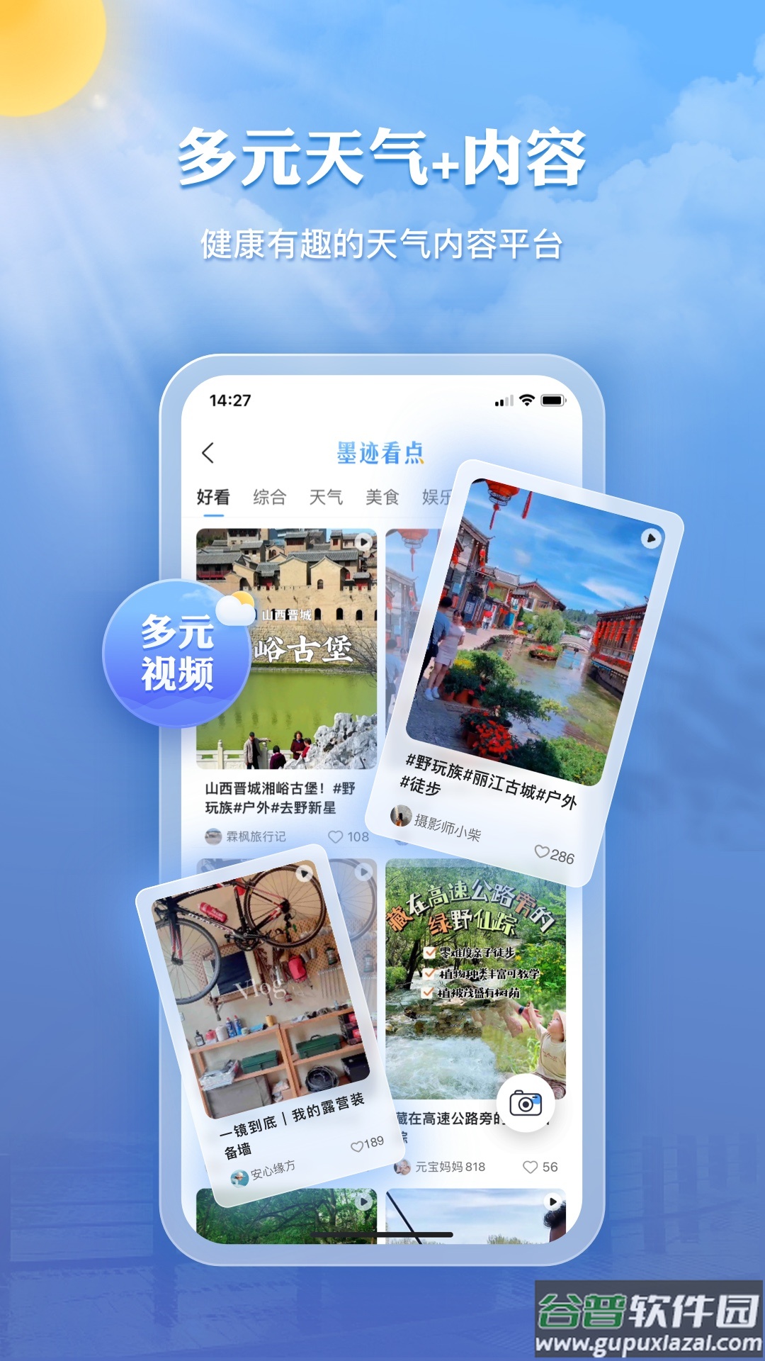 墨迹天气2024年最新版截图2