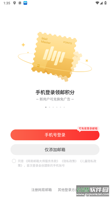 163邮箱app官方版