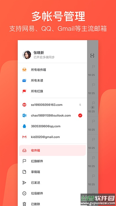 163邮箱app官方版(网易邮箱)截图4