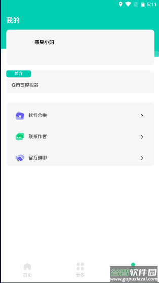 Q币哥盒v1.0下载最新版截图4