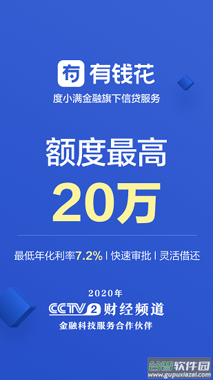 有钱花app官方下载安装