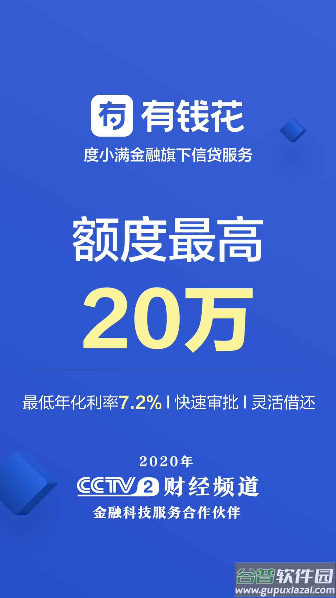 有钱花app官方下载安装截图1