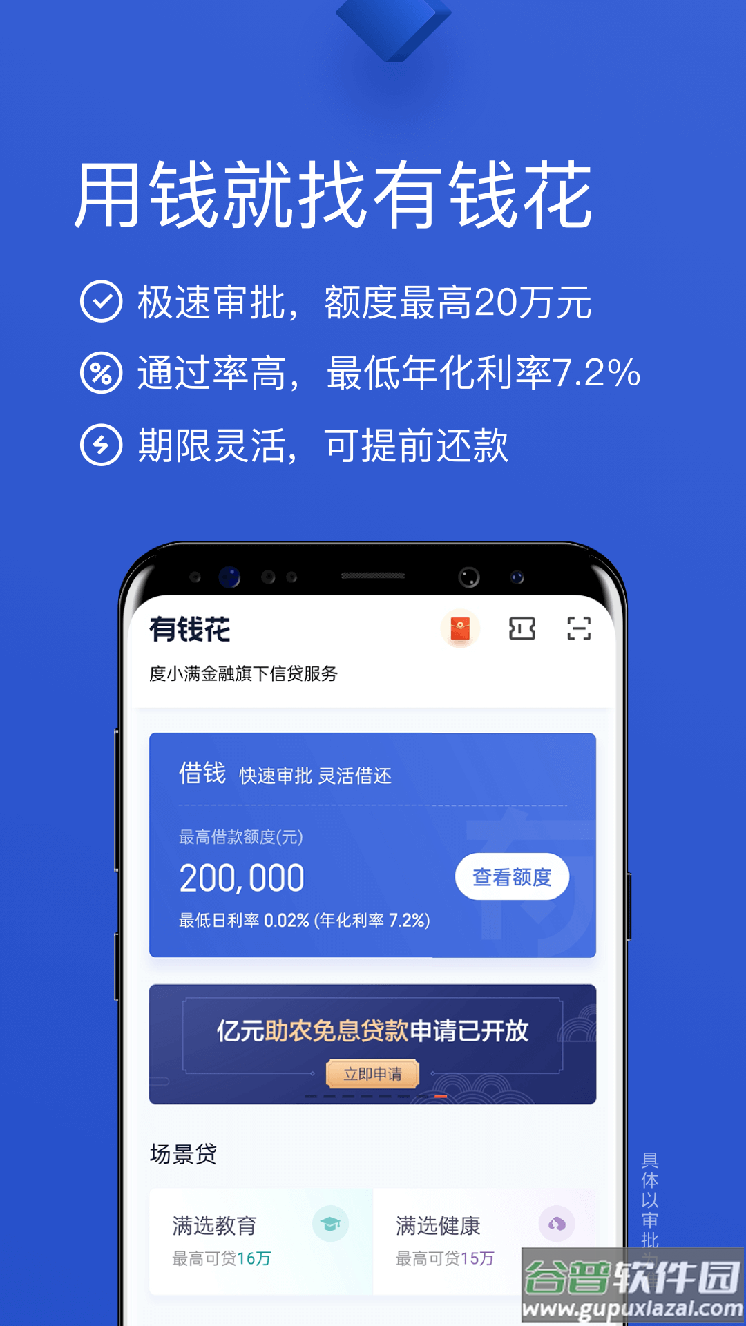 有钱花app官方下载安装截图3