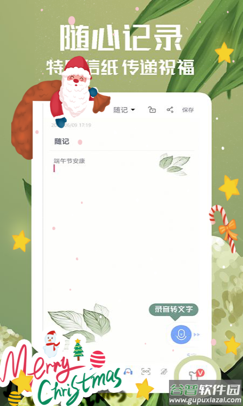 随记备忘录2022app截图1