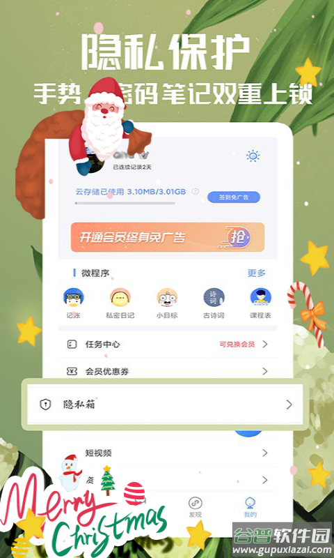 随记备忘录2022app截图3