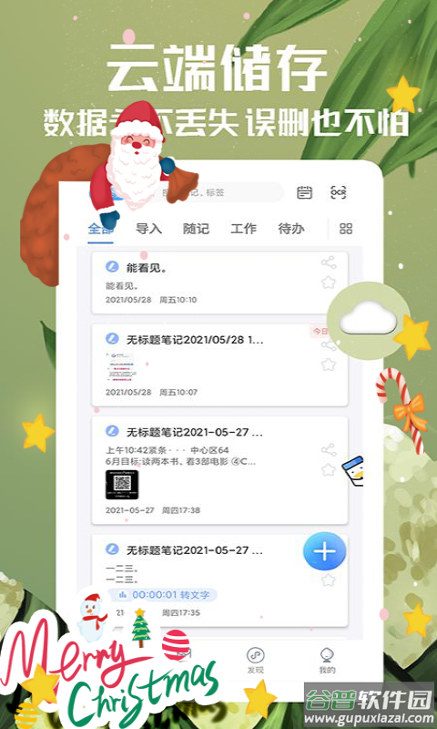 随记备忘录2022app截图4