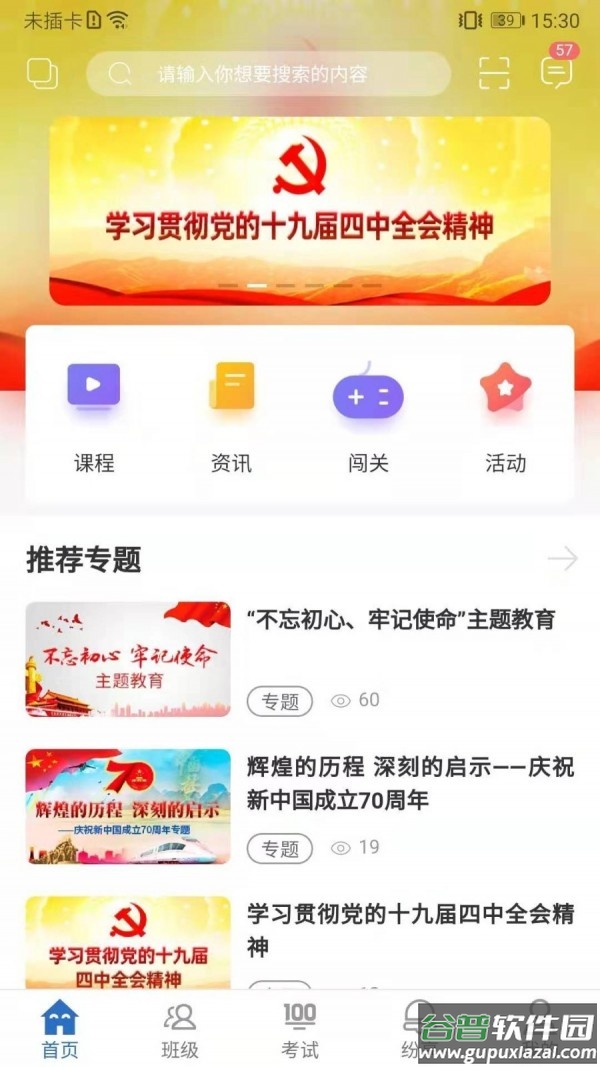 中国烟草网络学院app下载截图1