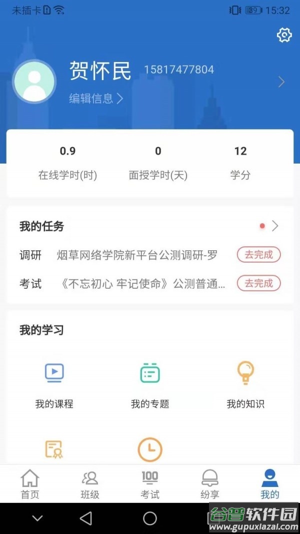 中国烟草网络学院app下载截图2