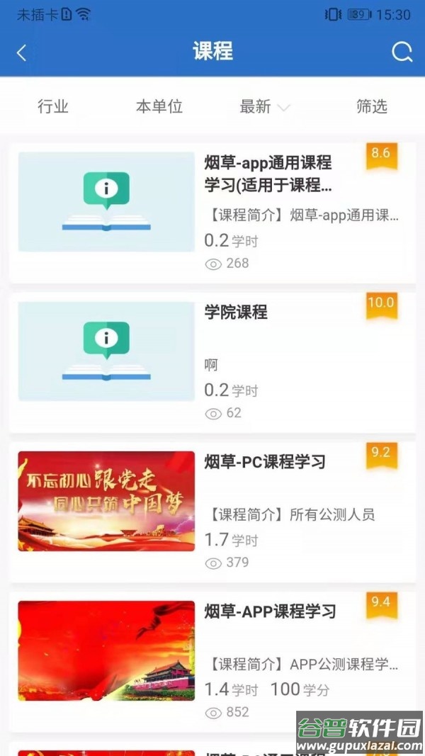中国烟草网络学院app下载截图3