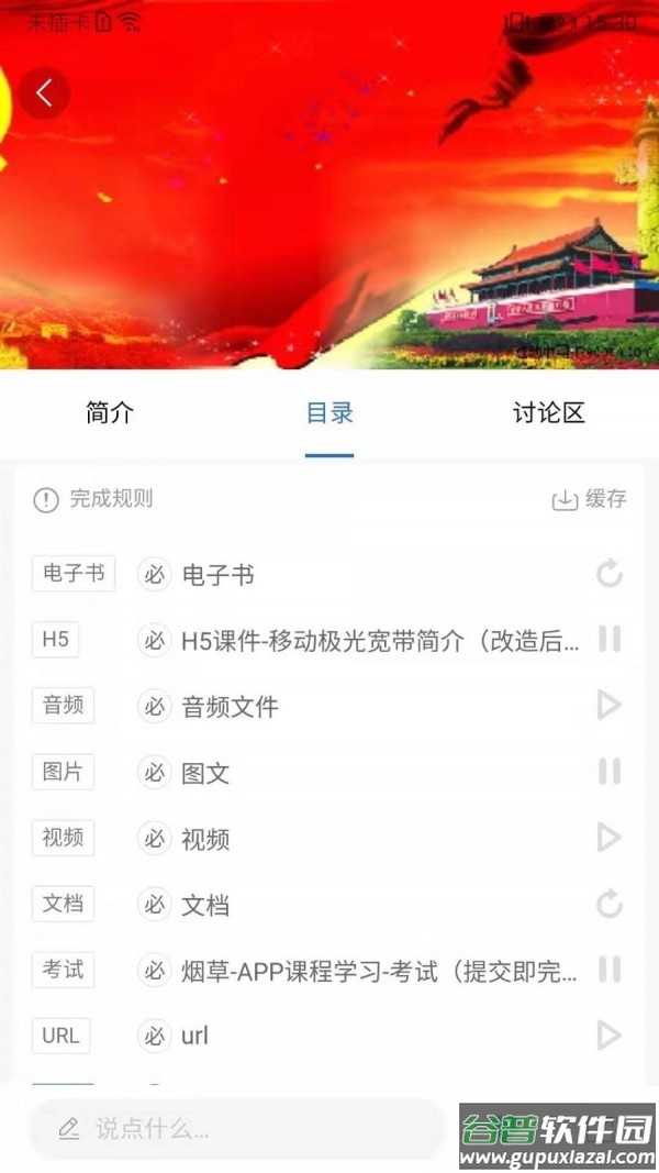 中国烟草网络学院app下载截图4