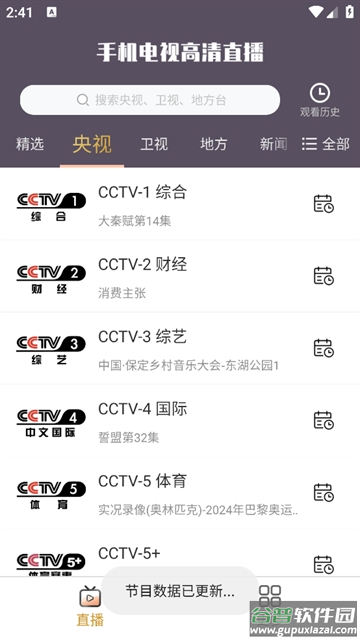 手机电视高清直播官方版