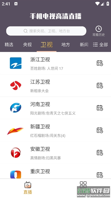 手机电视高清直播官方版