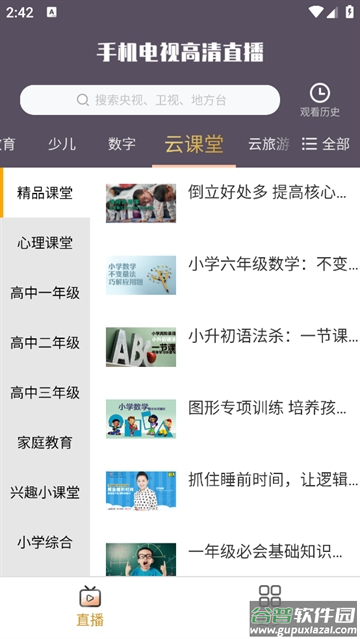 手机电视高清直播官方版