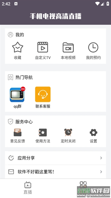 手机电视高清直播官方版