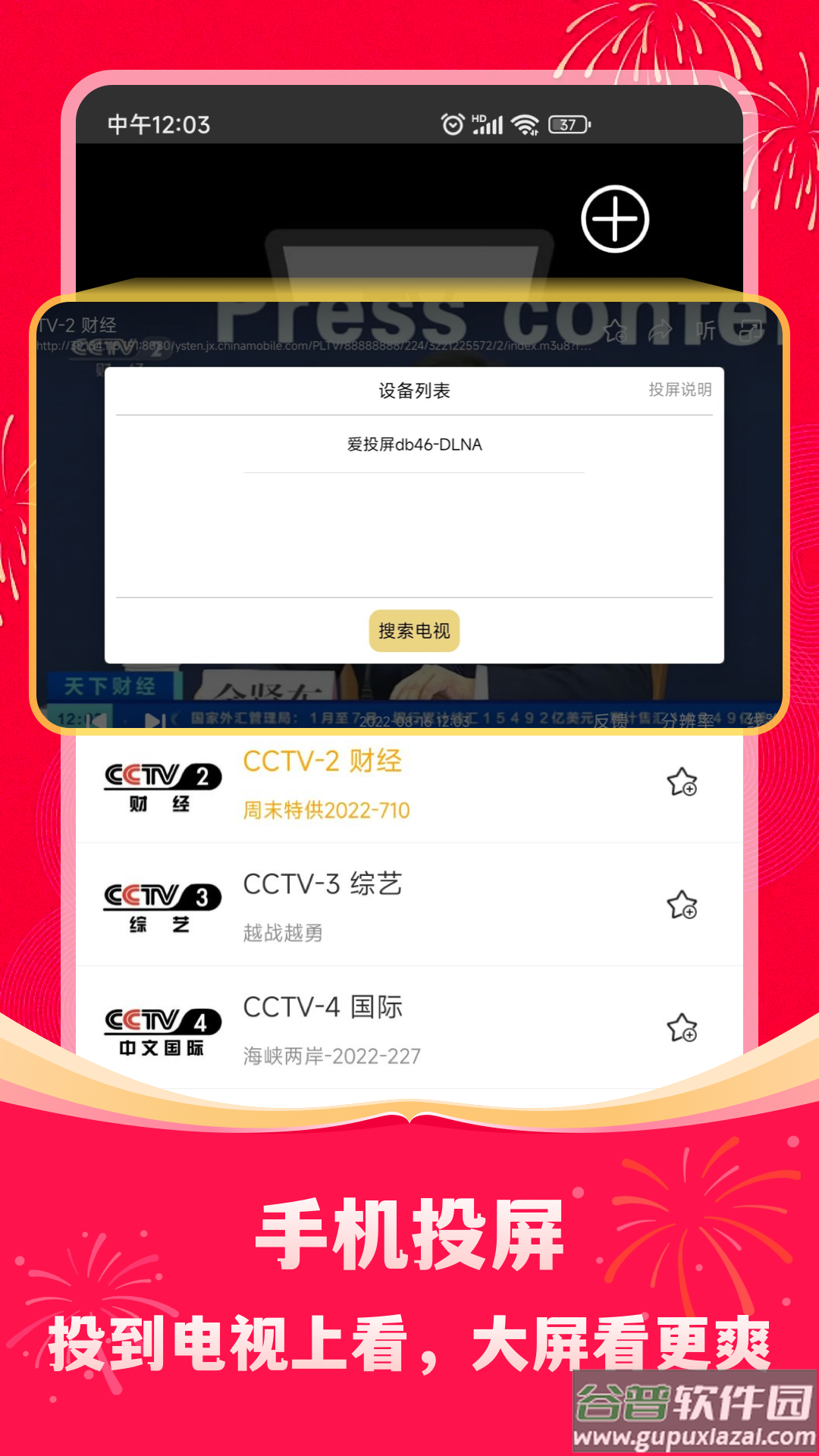 手机电视高清直播官方版截图1