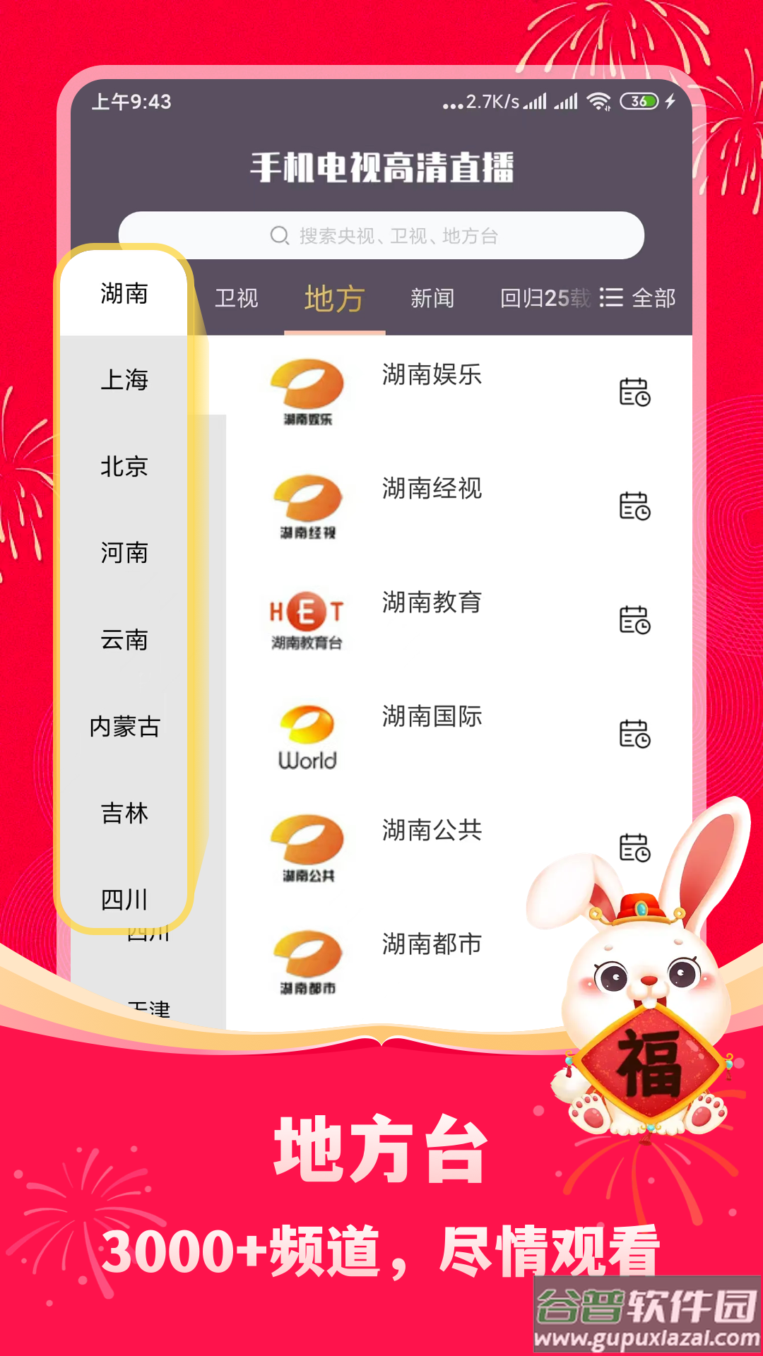 手机电视高清直播官方版截图4