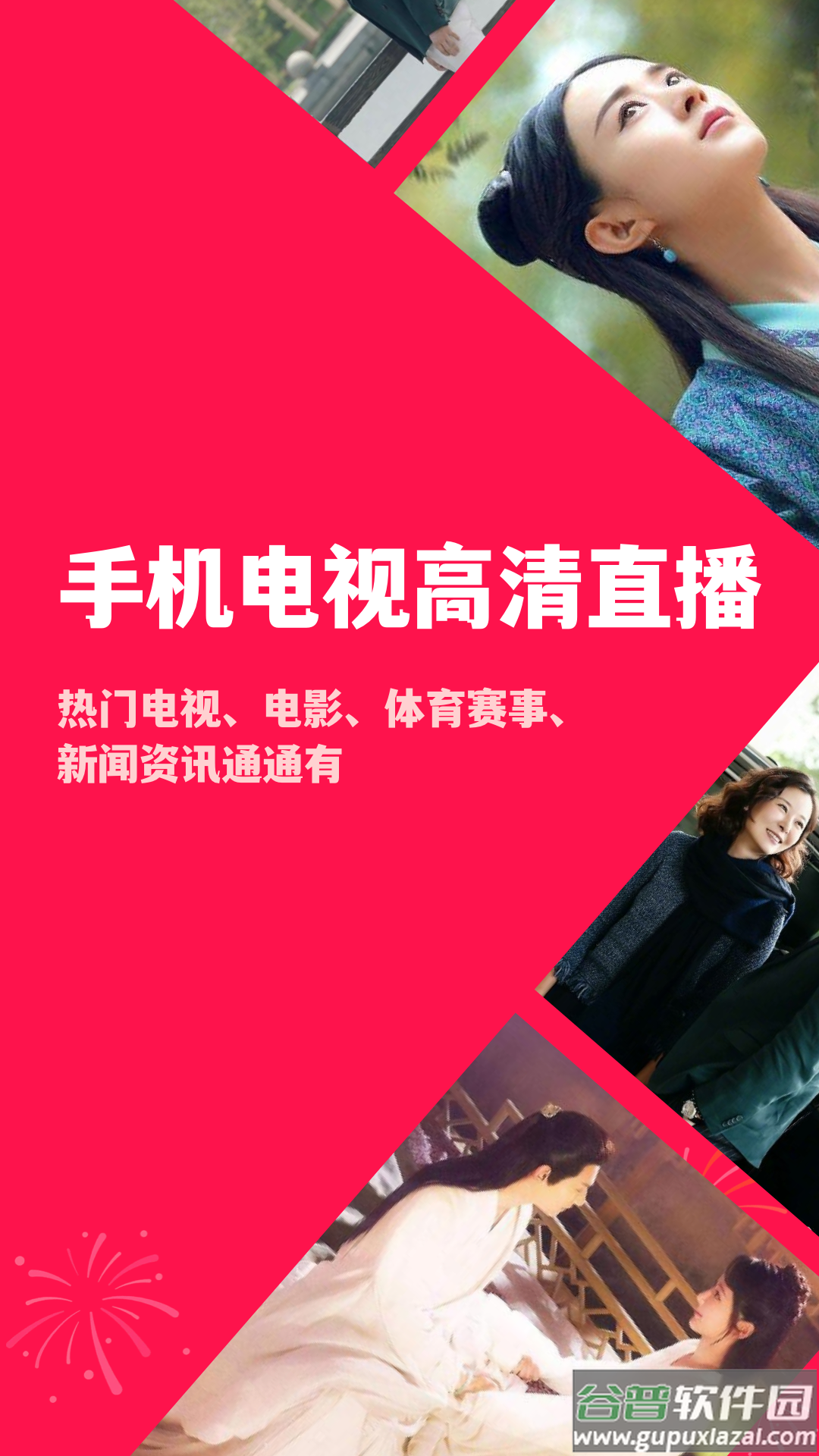 手机电视高清直播官方版截图5