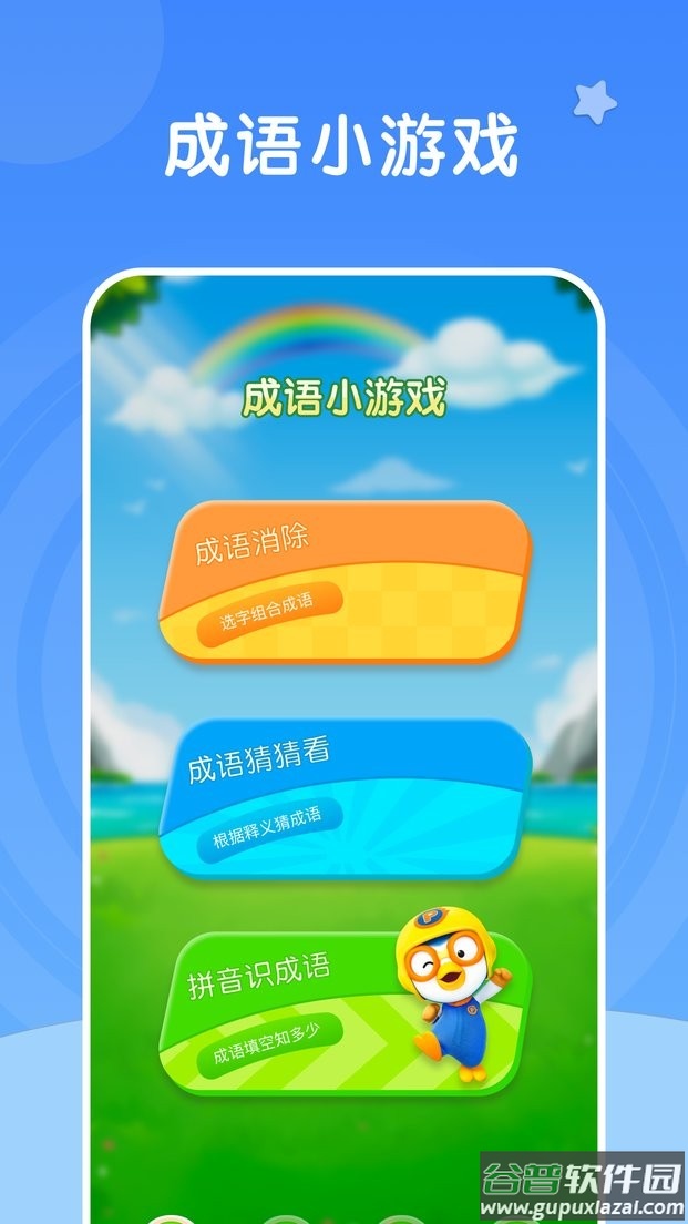 成语大官人官方版