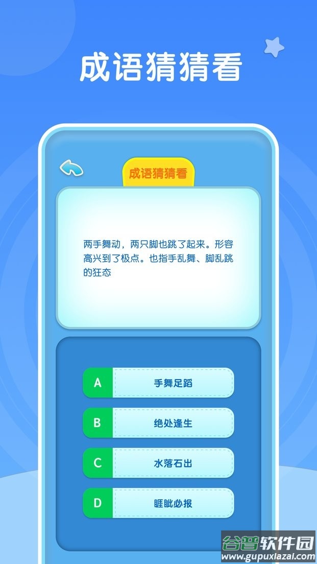 成语大官人官方版截图1