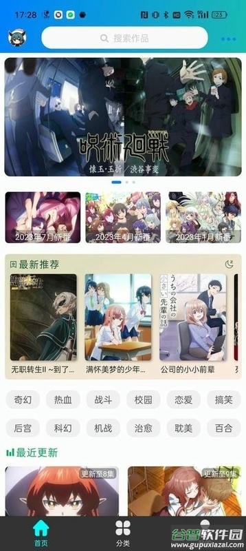 萌道动漫官方版