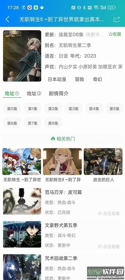 萌道动漫app截图2