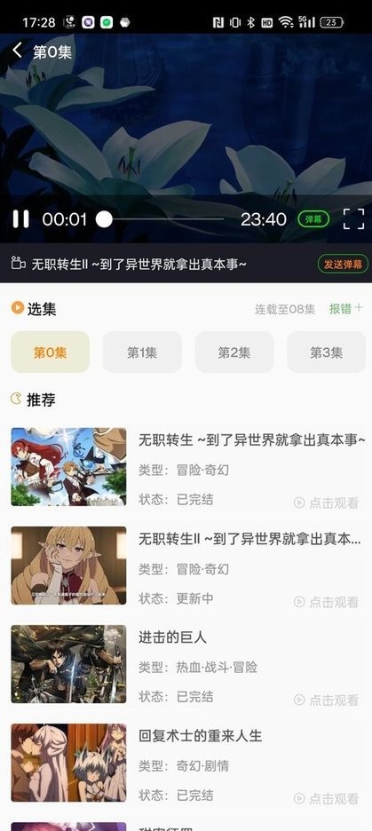 萌道动漫app截图3