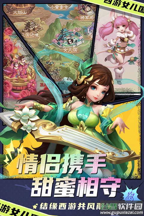 西游女儿国百度版截图2