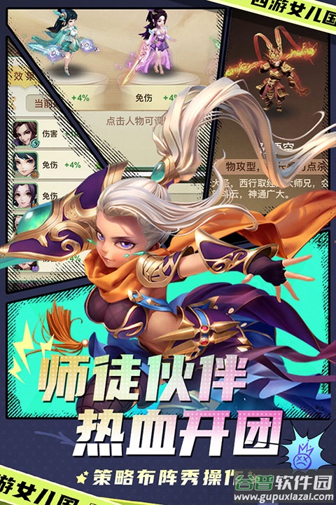 西游女儿国百度版截图5