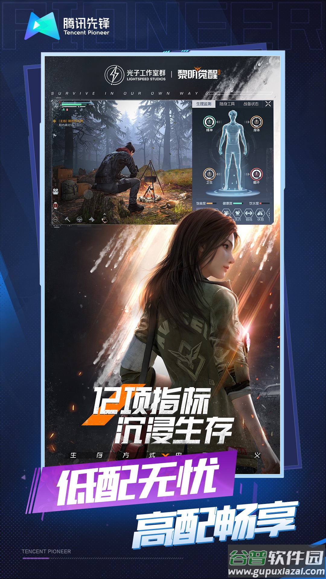 黎明觉醒：生机云游戏截图1