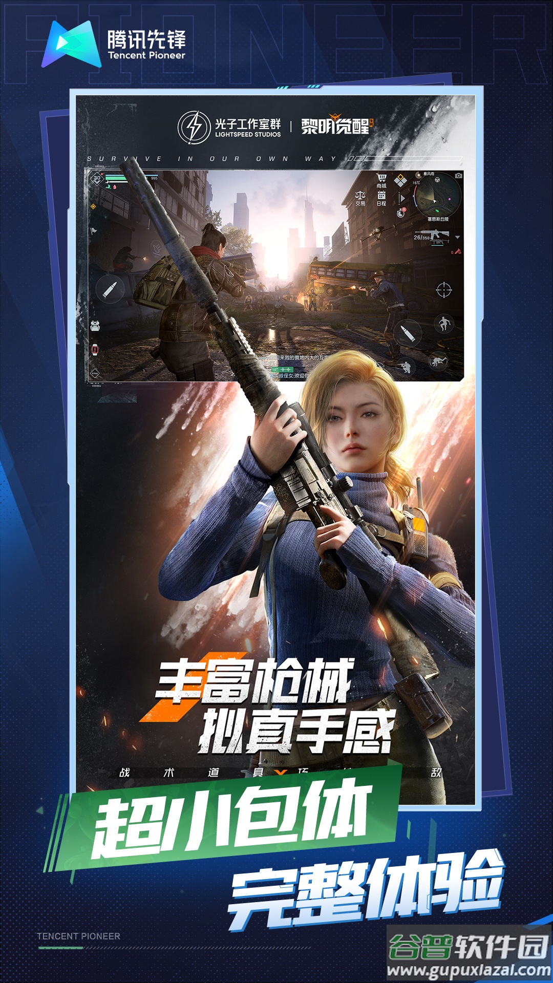 黎明觉醒：生机云游戏截图2