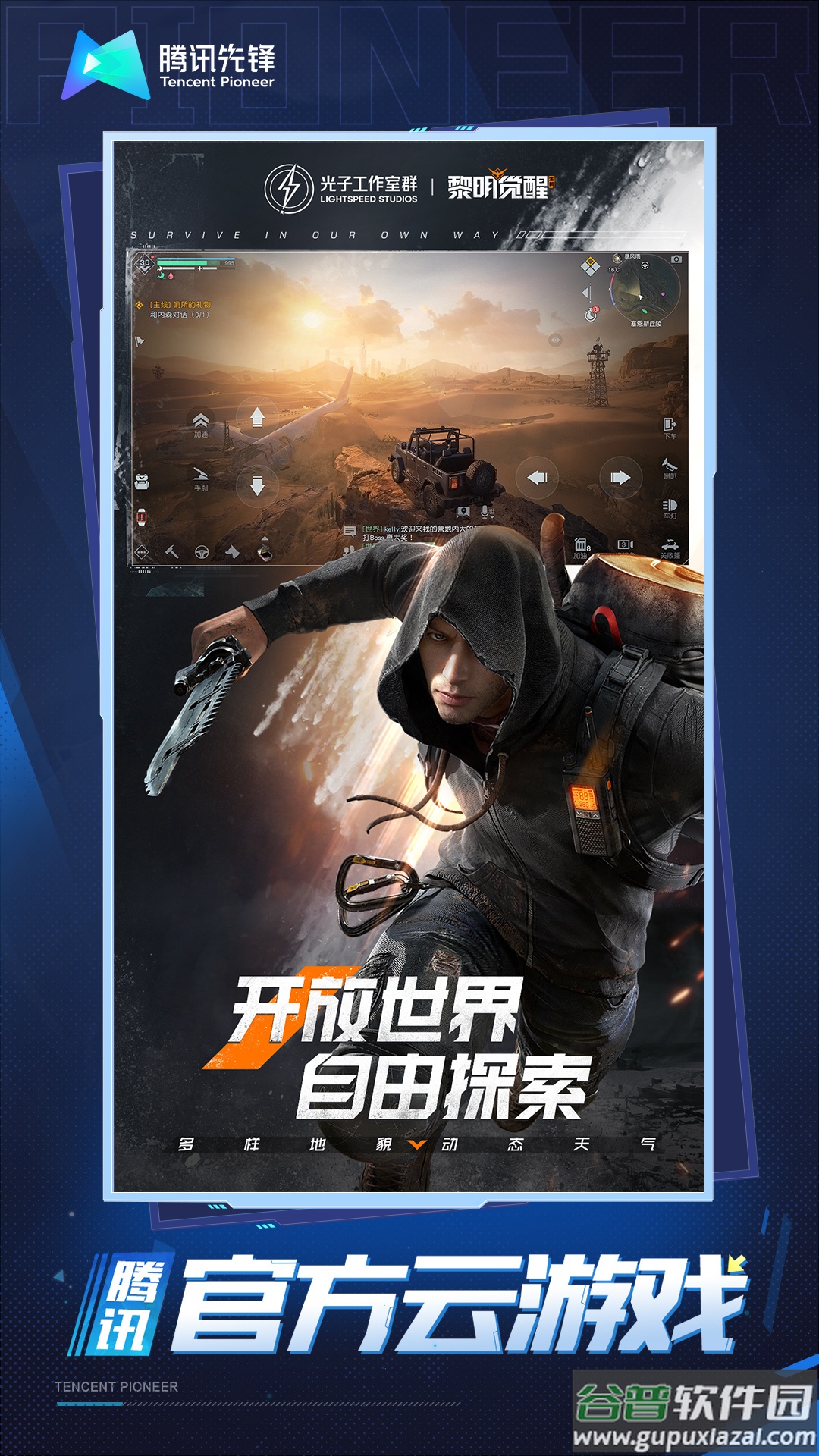 黎明觉醒：生机云游戏截图3