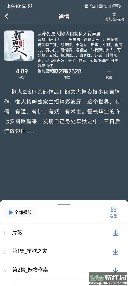 声荐最新版下载