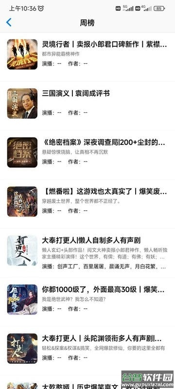 声荐app截图1