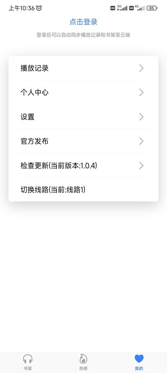 声荐app截图2