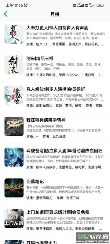声荐app截图3