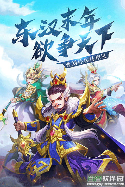 名酱三国官方版截图1