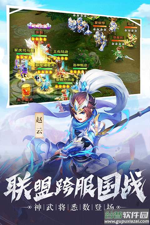 名酱三国官方版截图3