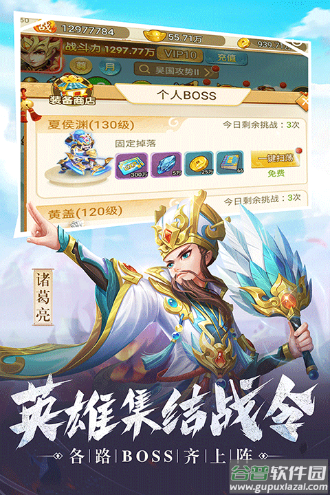 名酱三国官方版截图5