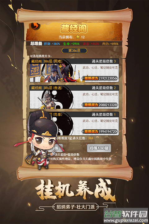 剑侠传奇4399版截图2