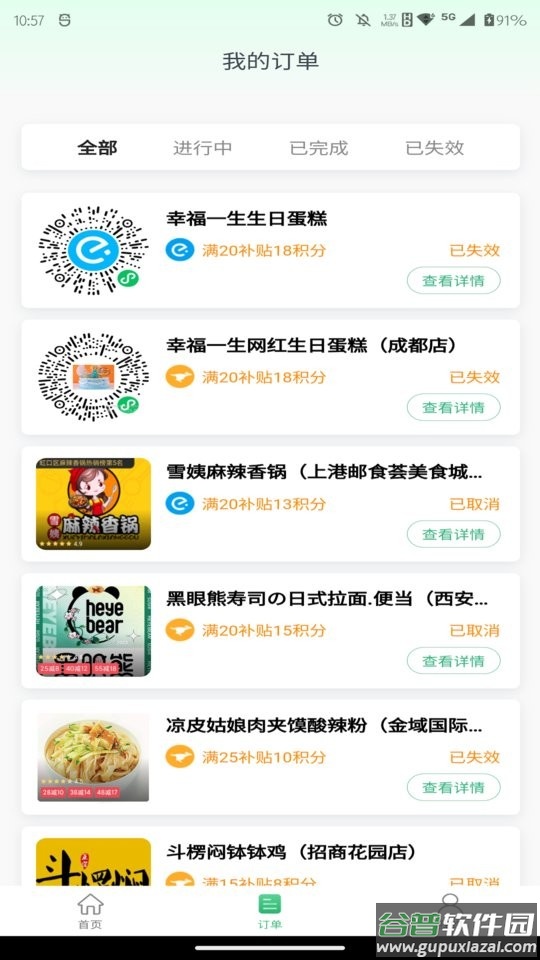 吃吃龟app平台截图2