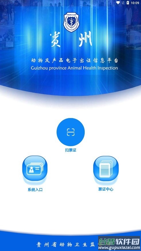 贵州动监官方版截图2
