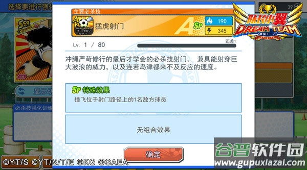 队长小翼最强十一人官方版