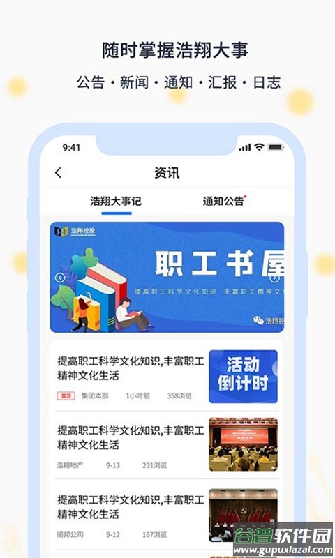 智慧浩翔软件截图1