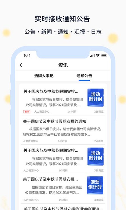 智慧浩翔软件截图2